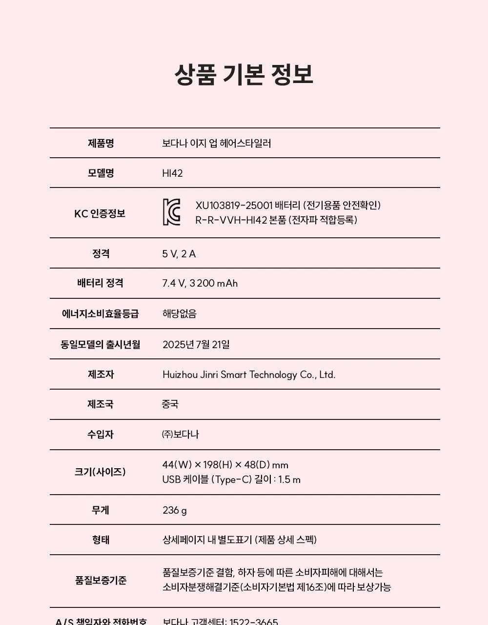 [브러쉬 무선 고데기] 보다나 이지 업 헤어스타일러 파우더핑크 상세페이지 45